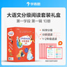 學(xué)而思 大語文分級(jí)閱讀 第一學(xué)段第一輯 一二年級(jí)小學(xué)必讀（全10冊(cè)）格林童話 中國神話故事 昆蟲記 伊索寓言 柳林風(fēng)聲 木偶奇遇記 尼爾斯騎鵝旅行記 春秋故事 胡桃夾子 安徒生童話選 曬單實(shí)拍圖