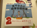 當(dāng)當(dāng)正版 三個小小人識字分級閱讀 全五級（全50冊）繪本媽媽海桐推薦！從9個字開始自主閱讀，讀故事、聽音頻，玩轉(zhuǎn)貼紙、字卡和字表 三個小小人識字分級閱讀·第二級（全10冊） 曬單實拍圖