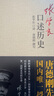 張學良口述歷史 曬單實拍圖