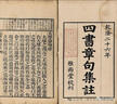 四書章句集注 曬單實(shí)拍圖