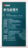 2盒裝[康緣] 參烏益腎片 0.4g*100片/盒 曬單實(shí)拍圖