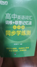新東方 高中英語(yǔ)詞匯詞根+聯(lián)想記憶法：亂序版+同步學(xué)練測(cè)套裝 共2冊(cè)  俞敏洪詞匯書(shū)高考英語(yǔ) 曬單實(shí)拍圖
