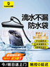 倍思 手機(jī)防水袋可觸屏防水套游泳深水拍照手機(jī)袋漂流潛水套大號外賣騎手適用蘋果華為榮耀小米手機(jī) 曬單實(shí)拍圖