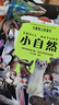 新華書店 兒童紙上紀(jì)錄片:小自然 少兒百科詞典 花山文藝出版社 曬單實拍圖