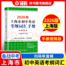 2026/2025年上海市初中英語考綱詞匯用法手冊 中考考綱詞匯手冊+配套綜合練習(xí)+天天練+分類記憶手冊考綱詞匯天天練 上海中考英語考綱詞匯手冊便攜版 上海中考英語考綱詞匯配套練習(xí)冊 上海譯文出版社  曬單實(shí)拍圖