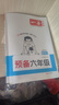 一本數(shù)學(xué)預(yù)備六年級(jí)人教版 2026版小學(xué)課本基礎(chǔ)知識(shí)預(yù)習(xí)規(guī)劃計(jì)算能力思維訓(xùn)練暑假銜接作業(yè)滿分天天練 曬單實(shí)拍圖