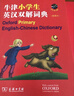 牛津小學(xué)生英漢雙解詞典（便攜本 附光盤） 曬單實(shí)拍圖