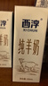 西淳純山羊奶陜西特產(chǎn)200ml*12盒送長(cháng)輩兒童學(xué)生早餐奶中秋節禮盒送禮 曬單實(shí)拍圖