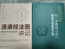 4本 湯液經(jīng)法圖講記：解構經(jīng)方時(shí)方的底層邏輯+醫方圖解 : 以“湯液經(jīng)法圖”解讀方劑配伍之秘+解讀《伊尹湯液經(jīng)》+湯液經(jīng)臨證五十年 傷寒溫病手足六經(jīng)辨證  陳敦義 馮世綸 金銳 中醫診病用藥辨證論治 曬單實(shí)拍圖