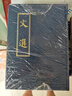 文選繁體豎排全1冊精裝 昭明文選(梁)蕭統編選(唐)李善注中華書(shū)局正版中國古典文學(xué)作品詩(shī)文總集 共收錄了周代至六朝七八百年間作者的作品七百余首 曬單實(shí)拍圖