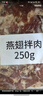 中農(nóng)順 秘制拌肉1斤 牛肉生鮮齊齊哈爾烤肉風(fēng)味傳統(tǒng)拌肉250g*2 燒烤食材 曬單實拍圖
