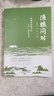 漁樵問(wèn)對(duì)正版北宋著名理學(xué)家邵雍經(jīng)典著作國(guó)學(xué)讀物圖書(shū)天地萬(wàn)物人事社會(huì)的奧秘都在樵夫和漁夫的問(wèn)答中 曬單實(shí)拍圖