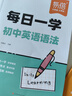 【易蓓】（套裝2本）每日一學(xué)每日一練 初中英語語法專項(xiàng)訓(xùn)練 中考英語語法大全核心考點(diǎn)語法書 曬單實(shí)拍圖