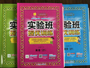 【新華書(shū)店正版】2025秋季新版 實(shí)驗班提優(yōu)訓練 一1二2三3四五六6年級上冊下冊語(yǔ)文數學(xué)英語(yǔ)人教版北師版蘇教版譯林版青島版小學(xué)教材同步訓練配套練習冊 六年級上冊 【99%家長(cháng)選擇】語(yǔ)數英 3本 人教 曬單實(shí)拍圖