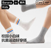蕉內(nèi)小特護(hù)301S兒童短中筒襪子男女童7A抗菌防臭網(wǎng)眼透氣學(xué)院白襪5雙 【短】藍(lán)綠+黃綠+紅藍(lán)+中花灰*2 7-9歲 （28-32碼） 曬單實(shí)拍圖