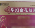 [康惠制藥]孕婦金花膠囊 0.34g*24粒 1盒裝 26年1月過(guò)期 曬單實(shí)拍圖