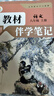 【時光學】25秋教材伴學筆記八年級語文上冊人教版 初中二教材同步教材筆記課堂筆記隨堂筆記課本教材全解同步課堂預復習 曬單實拍圖