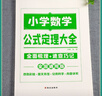 【榮恒】小學(xué)數(shù)學(xué)公式定理手冊大全 語文基礎(chǔ)知識集錦 英語語法大全圖解手冊 小學(xué)一二三四五六年級考點(diǎn)歸納寶典小升初總復(fù)習(xí)資料包 【全套3冊】小學(xué)語文+數(shù)學(xué)+英語 曬單實(shí)拍圖