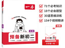 一本物理預備新初二 2026版初一升初二物理思維訓練中考真題訓練預習新知暑假銜接八年級總復習必刷題 曬單實拍圖