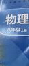 新華書店正版蘇科版八年級(jí)上冊(cè)物理課本教材教科數(shù)初中八8上物理蘇教版初二上學(xué)期物理江蘇科學(xué)技術(shù) 曬單實(shí)拍圖