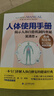 人體使用手冊(cè)（最新典藏紀(jì)念版）   曬單實(shí)拍圖