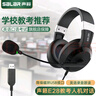 聲籟E28 耳機頭戴式學(xué)校中考高考英語(yǔ)聽(tīng)說(shuō)考試人機對話(huà)專(zhuān)用錄音跟讀口語(yǔ)學(xué)習耳麥帶麥克風(fēng)話(huà)筒USB接口 曬單實(shí)拍圖