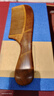 月印百川金絲楠木梳子禮盒 水波紋手工打磨梳子 約175*52mm 梳子 曬單實拍圖