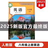2025新改版八年級上冊數(shù)學(xué)北師大版書課本初二八上數(shù)學(xué)全新正版 八上英語人教版 曬單實(shí)拍圖