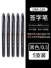 三菱（Uni）黑科技AIR簽字中性筆uni-ball漫畫筆草圖筆繪圖筆UBA-188 黑色0.5mm5支裝 曬單實(shí)拍圖