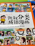 凱叔分類成語漫畫（全4冊）形形色色的人+千姿百態(tài)的自然+豐富多彩的社會生活+多種多樣的事 看漫畫學(xué)成語通文史知應(yīng)用 隨書附贈小學(xué)生成語 曬單實拍圖