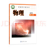 【新華書店正版】新改版教科版高中物理書必修第三3冊教材課本教科書教科版高中物理必修三3教育科學(xué)出版社 曬單實(shí)拍圖