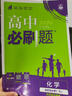 【新華書店】2026高中必刷題數(shù)學(xué)物理化學(xué)生物必修一二三四高一高二高三人教版必修選修1234必修選修一二三四狂k重點(diǎn)新高一高二高三語文英語政治歷史地理上冊(cè)下冊(cè)教輔資料高二選修一/二三四選修1/234  曬單實(shí)拍圖