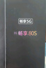 華為智選 Hi暢享 80S 5G鴻蒙生態(tài)手機 雙五星耐摔防水 22.5W快充+耐用大電池 珍珠白 6GB+128GB 曬單實(shí)拍圖