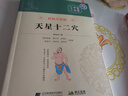 【官方正版】天星十二穴 輕松學(xué)歌賦 道家全真派七子馬丹陽(yáng)金針度世心傳 輕松掌握中醫(yī)治病主藥訣 中醫(yī)經(jīng)絡(luò)脈穴位推拿按摩針灸 自學(xué)中醫(yī)基礎(chǔ)理論研究 天星十二穴 曬單實(shí)拍圖