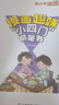漫畫趣味小四門啟蒙書京東正版圖書 漫畫版小學(xué)生科普繪本書籍課外閱讀必讀書單 物理化學(xué)啟蒙書兒童趣味百科全書漫畫地理生物知識(shí)小四門啟蒙 中小學(xué)生課外閱讀必讀書籍兒童書故事 省錢卡黑色星期五 曬單實(shí)拍圖