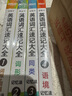 新東方 英語(yǔ)詞匯速記大全：1-4 套裝共4冊(cè)  俞敏洪暢銷(xiāo)經(jīng)典詞匯書(shū) 詞匯基礎(chǔ)大全 曬單實(shí)拍圖
