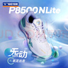 威克多羽毛球鞋勝利P8500NL2025新品鄭思維同款專業(yè)羽毛球鞋子2.5楦標(biāo)準(zhǔn) P8500NL AT (蒸餾白/藍(lán)紫) 38 曬單實(shí)拍圖