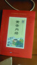 黃帝內(nèi)經(jīng)大字注音帶拼音注釋原文譯注中華經(jīng)典誦讀國(guó)學(xué)書(shū)籍中醫(yī)書(shū)兒童版正版崇賢書(shū)院黃帝內(nèi)經(jīng)素問(wèn)靈樞注音版 黃帝內(nèi)經(jīng)大字注音版 曬單實(shí)拍圖