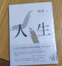 當(dāng)天速發(fā) 正版人生 路遙 精裝 茅盾文學(xué)獎得主路遙代表作 陳曉李沁 正版圖書籍 正版圖書籍 曬單實(shí)拍圖