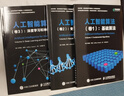 人工智能算法：卷1基礎(chǔ)算法+卷2受大自然啟發(fā)的算法+卷3深度學(xué)習(xí)和神經(jīng)網(wǎng)絡(luò)（京東套裝3冊）(異步圖書出品） deepseek教程 曬單實(shí)拍圖