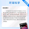 送好禮 環(huán)球科學(xué)雜志 專業(yè)科普讀物 2025年9月起訂閱 1年12期 雜志鋪雜志訂閱 全球科普百科圖書科學(xué)美國人版權(quán)合作 了解全球科技變革 涵蓋生物 IT 物理 化學(xué) 天文 經(jīng)濟(jì)等領(lǐng)域非合訂本 曬單實(shí)拍圖
