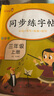 小學(xué)同步練字帖三年級(jí)語文上冊(cè) 小學(xué)三年級(jí)語文同步練字帖專項(xiàng)訓(xùn)練書寫字帖控筆訓(xùn)練 學(xué)生規(guī)范字字體 曬單實(shí)拍圖