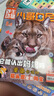 【7.8月現(xiàn)貨】小哥白尼野生動物雜志2025年1-8月新【全年/半年訂閱/2024年可選】6-15歲中小學(xué)生青少年科普科普百科期刊 半年訂閱【送2個本+隨刊贈】25年7-12月 曬單實拍圖