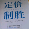 定價(jià)制勝：科學(xué)定價(jià)助力凈利潤倍增 曬單實(shí)拍圖