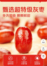 好想你【山姆同等級】京覓聯(lián)名特級灰棗1kg精選免洗即食紅棗新疆特產(chǎn) 曬單實拍圖