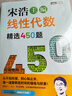 【包郵】線(xiàn)性代數精選450題 圖靈出品 曬單實(shí)拍圖