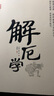解厄學 謀勢在人 盾之書肆 講述古人以言謀勢 馭人 避禍之理的智慧書 天下無謀之謀世制勝 曬單實拍圖
