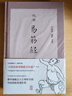 達摩易筋經(jīng)（修訂本） 曬單實(shí)拍圖