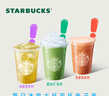 星巴克 夏日冰飲（星冰樂/冰搖茶）大杯雙杯電子券 全國(guó)到店通用 限一次性核銷 飲品兌換券 夏日冰飲（星冰樂/冰搖茶）大杯雙杯電子券 曬單實(shí)拍圖