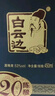 白云邊二十年20年陳釀53度450ml 濃醬兼香型白酒 固態(tài)發(fā)酵 53度 450mL 1瓶 （單瓶裝） 曬單實(shí)拍圖